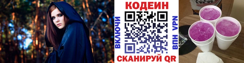 Codein напиток Lean (лин)  mega ссылка  Могоча 